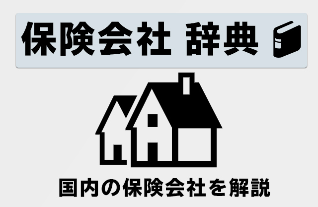 東日本少額短期保険株式会社｜保険会社を解説