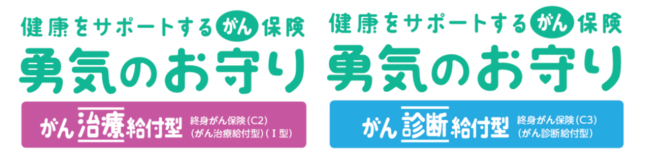 ＳＯＭＰＯひまわり生命保険／『健康をサポートするがん保険 勇気のお守り』を発売～予防・早期発見から治療後のケアまでトータルにサポート～