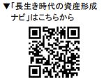 メットライフ生命の保険についてのリリース／「長生き時代の資産形成ナビ」を更新