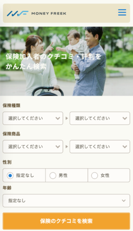 Finatextホールディングスの保険についてのリリース／「Money Freek」、生命保険の口コミ比較サイトとしてリニューアル！