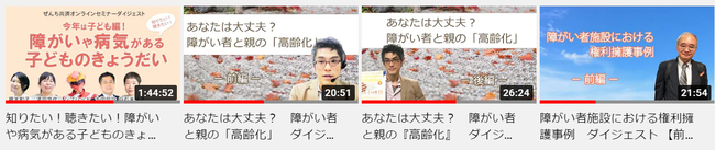 ぜんち共済の保険についてのリリース／ぜんち共済公式YouTubeが、少額短期保険業界No.1に！障がいのある方とそのご家族、支援者様のための情報を発信中！