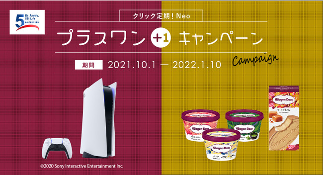 SBI生命保険の保険についてのリリース／SBI生命「クリック定期！Neo プラスワンキャンペーン」を実施