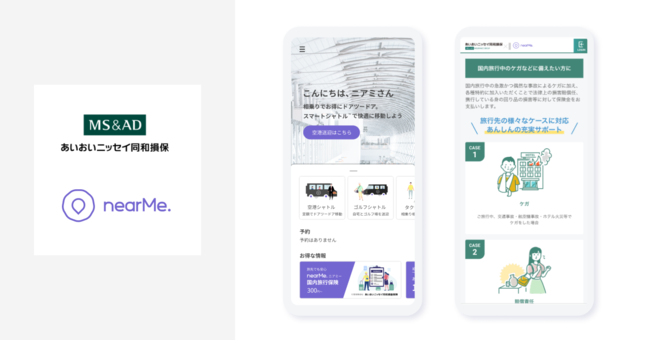 NearMeの保険についてのリリース／あいおいニッセイ同和損保とNearMe、NearMeのアプリから申し込み可能な国内旅行保険を提供開始