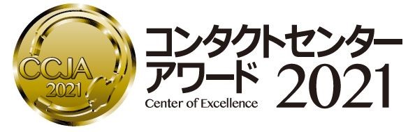 アフラック生命保険の保険についてのリリース／コンタクトセンター・アワード2021にて「最優秀BCP部門賞」を受賞