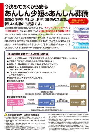 あんしん少額短期保険の保険についてのリリース／お葬儀保険の決定版「みんなのキズナ」小さなお葬式とコラボしてますますお得な葬儀保険