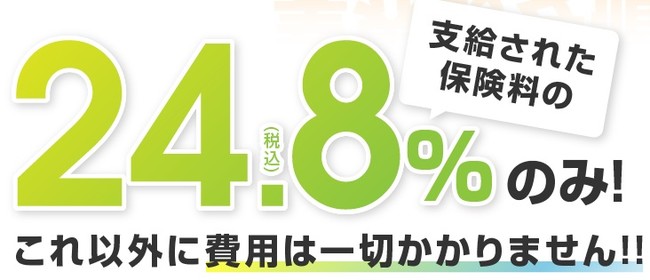 ACパートナーズの保険についてのリリース／火災保険申請サポート「24.8％税込」業界最安値！イレブン保険エージェント