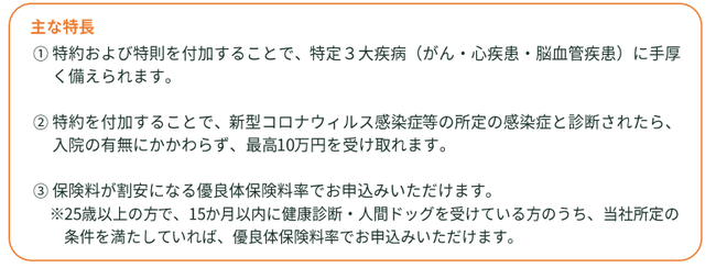 FWD生命保険の保険についてのリリース／FWD生命“３大疾病だけじゃない。未知の感染症もトータルサポート”『FWD医療』と『FWD医療引受緩和』を発売