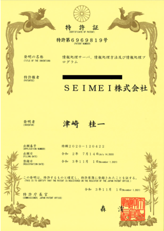 SEIMEIの保険についてのリリース／オンライン保険商談における特許を取得しました