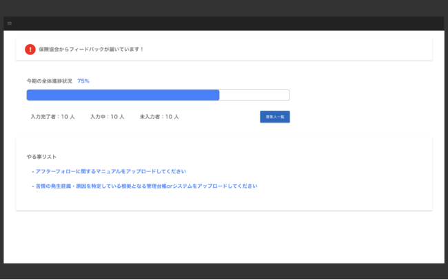 SEIMEIの保険についてのリリース／「ソリシター君」の保険代理店業務品質評価機能α版を公開しました