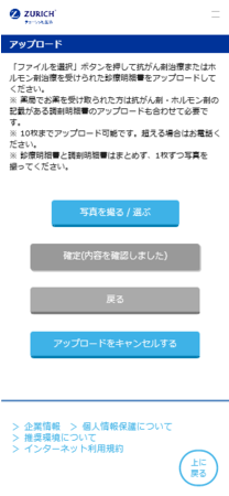 チューリッヒ生命の保険についてのリリース／最短で翌営業日に給付金のお支払いが可能になる書類アップロードサービスを提供開始