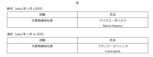 エヌエヌ生命保険の保険についてのリリース／マリウス・ポペスクが代表取締役社長に就任