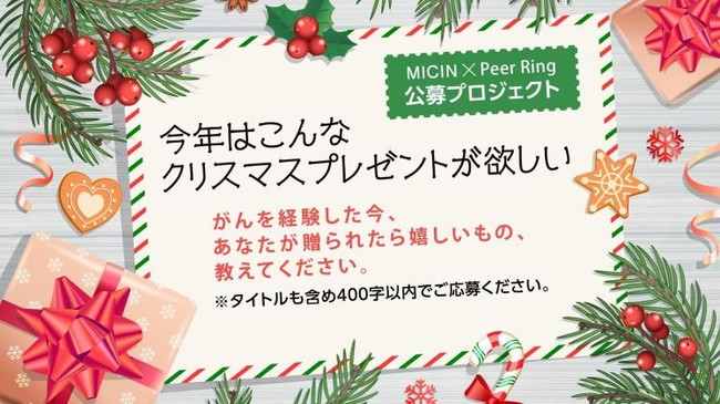 　リサ・サーナの保険についてのリリース／「がんを経験した今、贈られたら嬉しいクリスマスプレゼント」