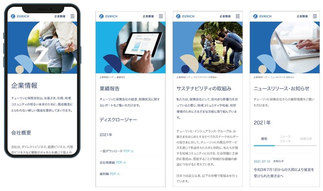 チューリッヒ保険会社の保険についてのリリース／チューリッヒ保険会社の企業情報サイトをリニューアル