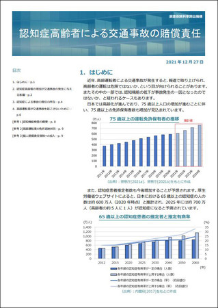 損害保険料率算出機構の保険についてのリリース／「認知症高齢者による交通事故の賠償責任」をウェブサイトに掲載しました