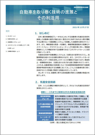 損害保険料率算出機構の保険についてのリリース／「自動車を取り巻く技術の進展とその利活用」をウェブサイトに掲載しました