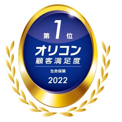 ソニー生命保険の保険についてのリリース／ソニー生命、2022年 オリコン顧客満足度®調査「生命保険」「医療保険」「個人年金保険商品」で総合1位を獲得！