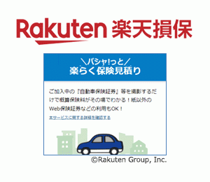 エヌ・ティ・ティ・イフの保険についてのリリース／IF-InsurTech®自動車保険AIスキャンサービス楽天損害保険「╲パシャ！っと╱楽らく保険見積り」へ「If-InsurTech®自動車保険AIスキャンサービス(API型)」を導入