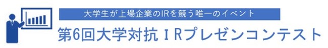 ライフネット生命保険の保険についてのリリース／ライフネット生命保険 学生投資連合USIC主催「第6回大学対抗IRプレゼンコンテスト」参加のお知らせ