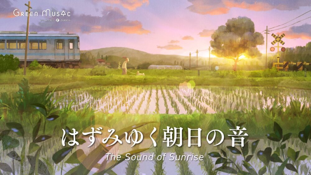 チューリッヒ保険会社の保険についてのリリース／“気候変動の問題をともに考える契機に”YouTubeチャンネル　『Green Music produced by Zurich』2月公開の作品紹介