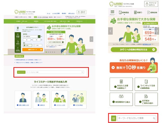 ライフネット生命保険の保険についてのリリース／ライフネット生命保険　ウェブサイトにAIサイト内検索機能を追加