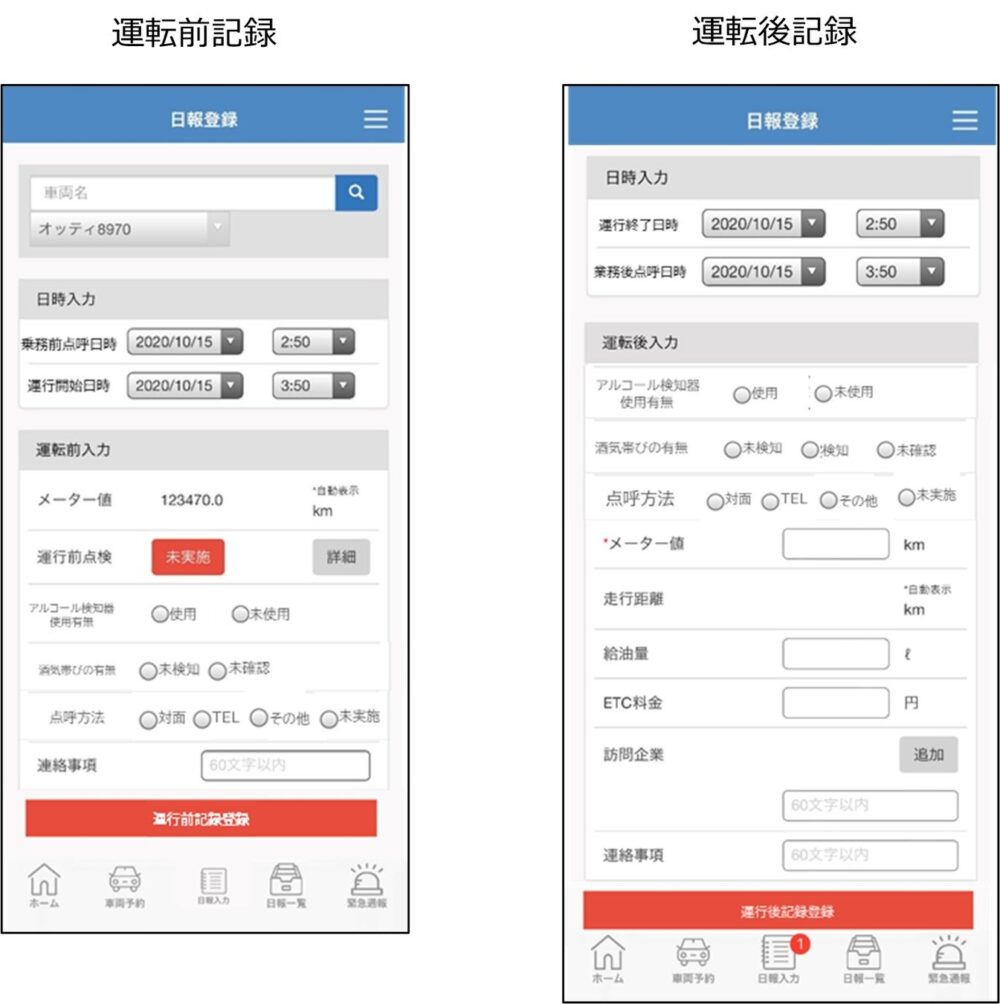 AIG損害保険の保険についてのリリース／法人向け自動車保険契約者の道路交通法改正への対応をお手頃価格でサポート　運転管理記録システムの紹介サービスを開始