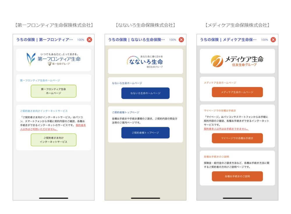 iChainの保険についてのリリース／保険管理アプリ「うちの保険」のトライアル利用を複数の保険会社が開始