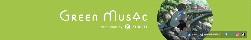 チューリッヒ保険会社の保険についてのリリース／“気候変動の問題をともに考える契機に”YouTubeチャンネル　『Green Music produced by Zurich』新コンテンツ公開