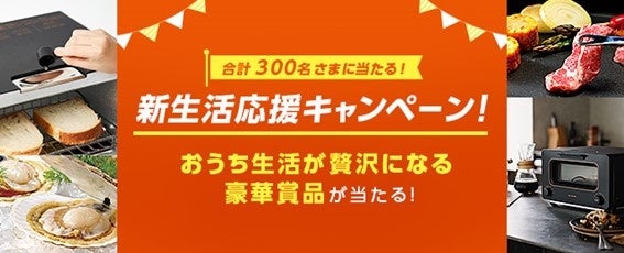 au損害保険の保険についてのリリース／新生活応援キャンペーン実施中！「自転車向け保険」「ペットの保険」への新規加入で、豪華賞品が当たる！