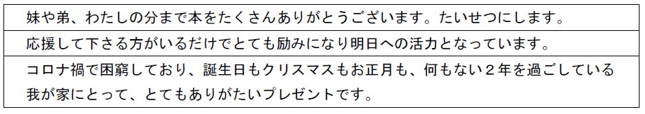 損害保険ジャパンの保険についてのリリース／「本」で繋がる社会貢献活動『サンタプロジェクト』の実施について