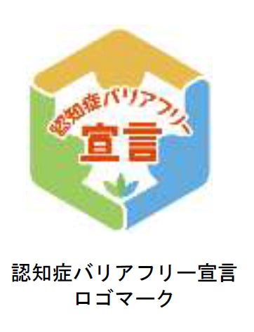 損害保険ジャパンの保険についてのリリース／認知症バリアフリー宣言を策定　～地域共生社会の実現に向けて～