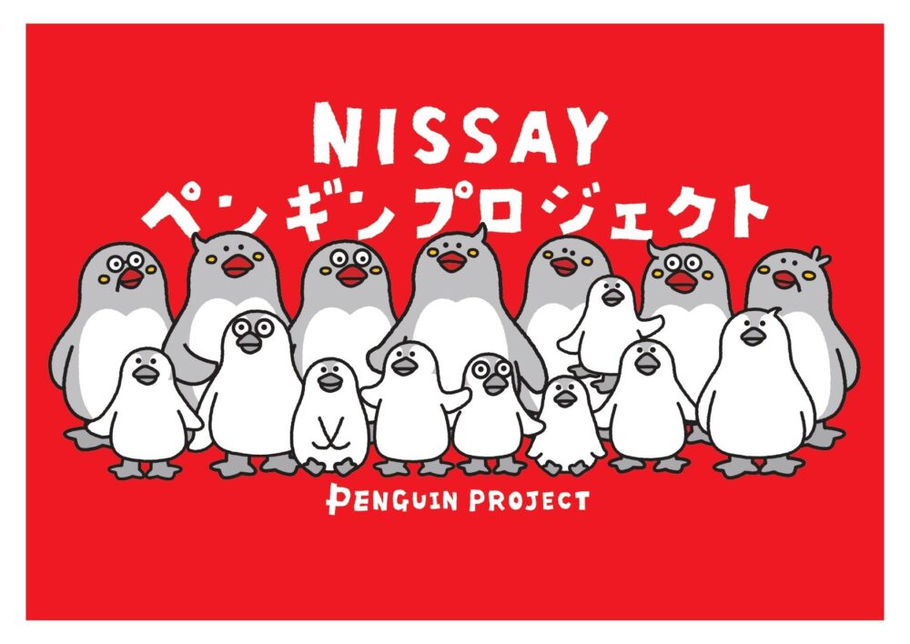 日本生命保険相互会社の保険についてのリリース／『NISSAYペンギンプロジェクト』の始動について