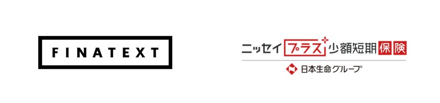 Finatextホールディングスの保険についてのリリース／Finatextの保険クラウド「Inspire」、ニッセイプラス少額短期保険株式会社の基幹システムとして稼働開始