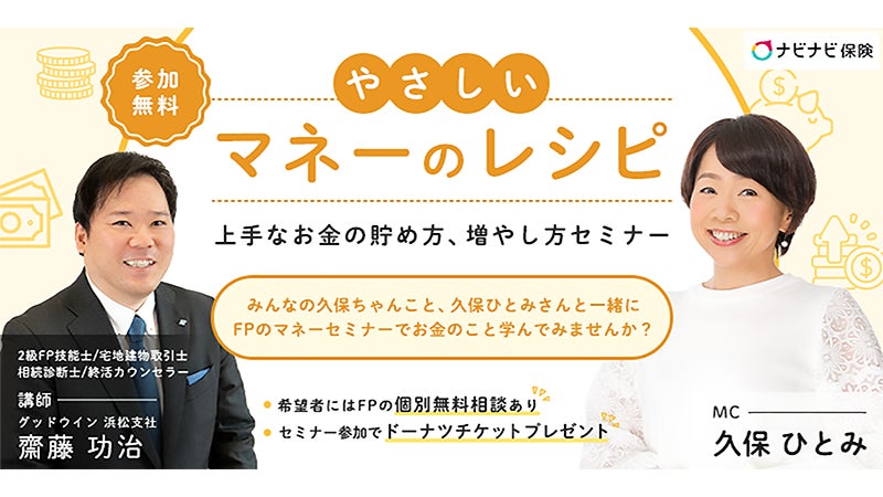 エイチームの保険についてのリリース／自分の身を守るためのお金の知識を解説！エイチームフィナジーが2022年3月20日（日）にマネーセミナーを実施