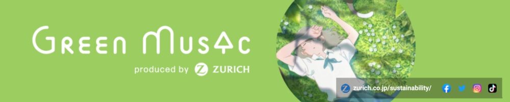 チューリッヒ保険会社の保険についてのリリース／チャンネル開設から3ヵ月で総再生回数27万回を突破　“気候変動の問題をともに考える契機に”YouTubeチャンネル『Green Music produced by Zurich』新コンテンツ公開