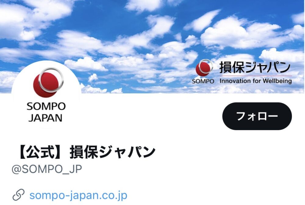 損害保険ジャパンの保険についてのリリース／損保ジャパン公式Twitterアカウント開設のお知らせ