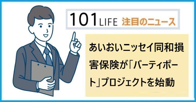 あいおいニッセイ同和損害保険が空飛ぶクルマの離発着場「バーティポート」プロジェクトを始動