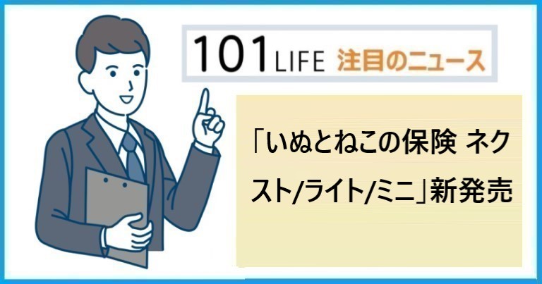 日本ペット少額短期保険の「いぬとねこの保険」のメリットとは