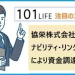 協栄株式会社（広島市）がサステナビリティ・リンク・ローンにより資金調達