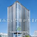 東京ミッドタウン日比谷(日比谷三井タワー)にオフィスを置く企業 旭化成など有名企業が並ぶ